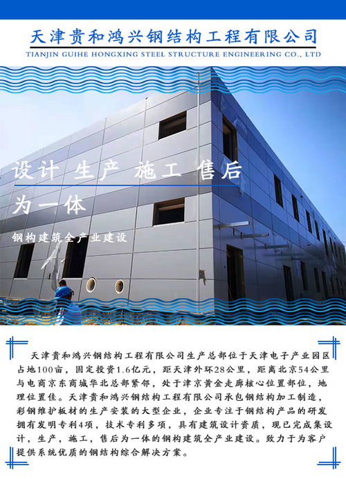 天津輕型鋼結(jié)構(gòu)專(zhuān)家——貴和鴻興，提供專(zhuān)業(yè)生產(chǎn)與技術(shù)咨詢服務(wù)