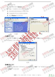 2009年5月全國計算機網絡工程師考試下午試題深度解析